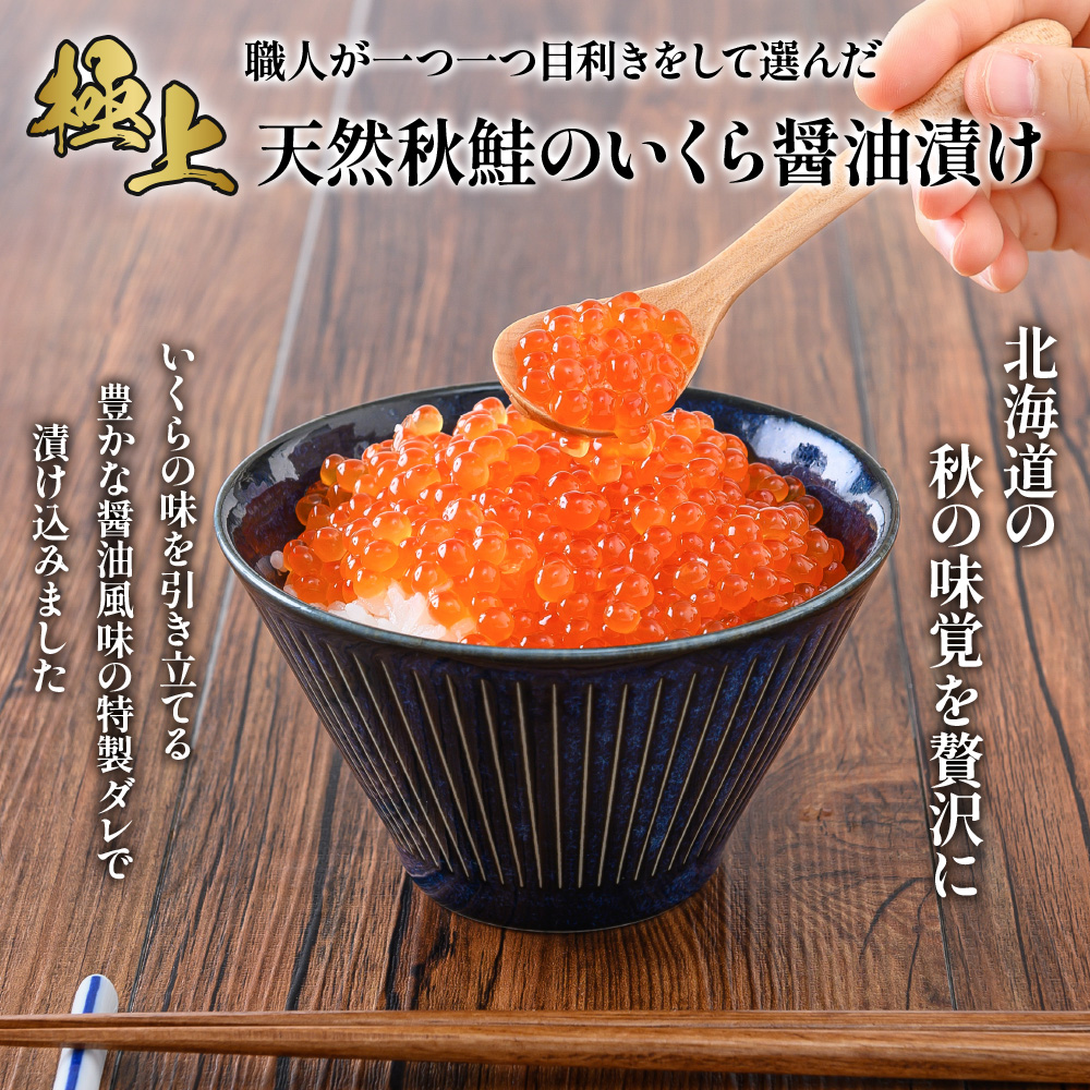 北海道羽幌町のふるさと納税 ★入金後順次発送！2025年新物★北海道産 天然秋鮭 いくら醤油漬け540g(180g×3)【0215901】