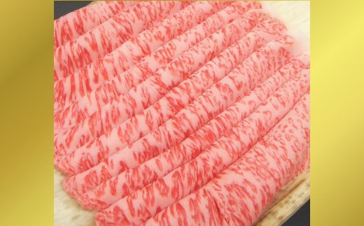 【年内発送】近江牛しゃぶしゃぶ用【450ｇ】【N005W】