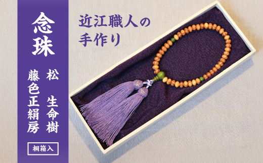 1400年の歴史を誇る近江の数珠職人が手掛けた念珠（女性用）【F002W】
