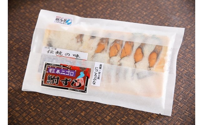 近江本にごろ　ふなずし　【160ｇ×1尾（スライス）】【AD02W】