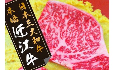 近江牛肉味噌漬【240ｇ（80ｇ×3枚）】【N002W】
