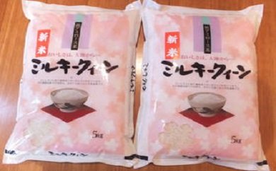 【滋賀県近江八幡市】【新米】【7年産】近江米ミルキークイーン【10kg(5kg×2袋)】【T030W1】