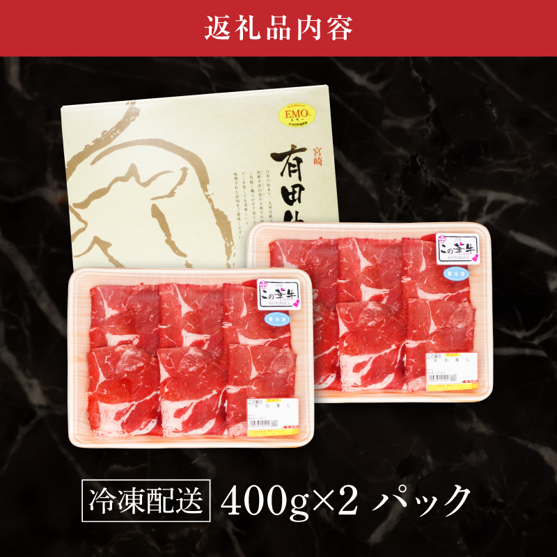 宮崎県木城町のふるさと納税 ＜有田牧場直送　この華牛切落したっぷり 800ｇ＞ K20_0002_3
