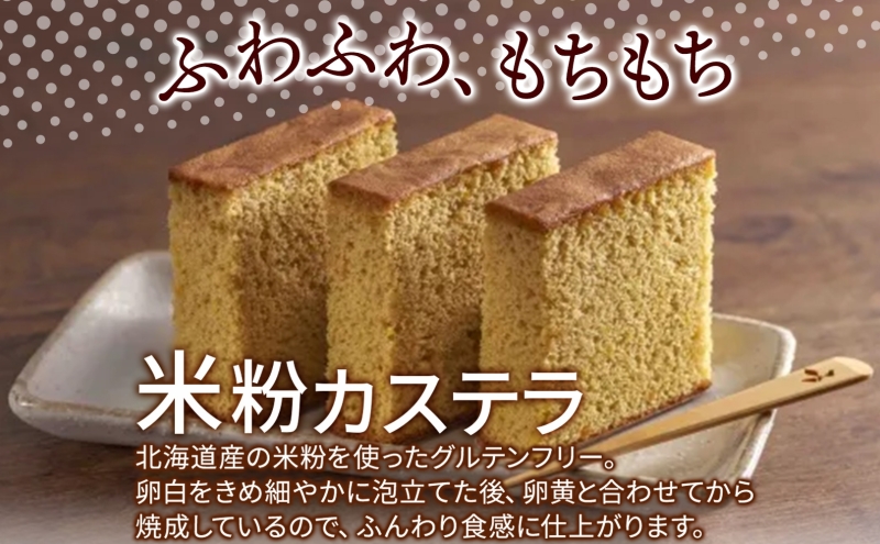 北海道 米粉カステラ 10個入り 焼菓子 スイーツ 洋菓子 おやつ デザート カステラ 米粉 グルテンフリー 個包装 人気 グルメ お取り寄せ ギフト プレゼント 誕生日 記念日 ニセコ お菓子のふじい 送料無料 倶知安町