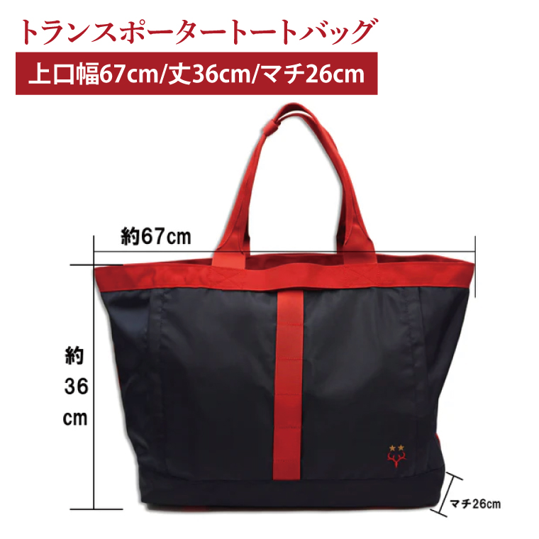 【共通返礼品】トランスポータートートバッグ【鹿島アントラーズ グッズ サッカー エフシー オリジナル アイテム バッグ 鹿嶋 】（KH-19）