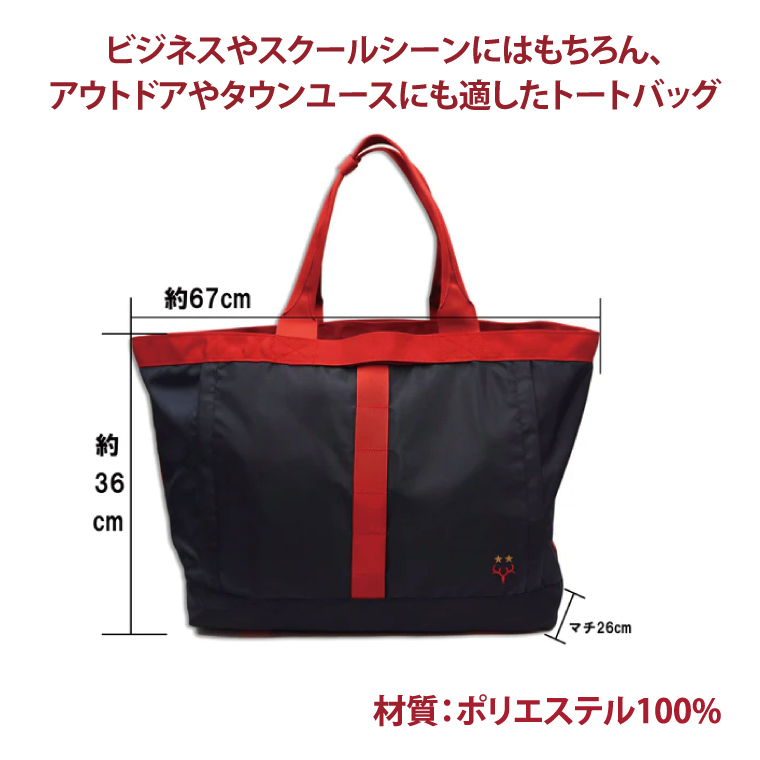 【共通返礼品】トランスポータートートバッグ【鹿島アントラーズ グッズ サッカー エフシー オリジナル アイテム バッグ 鹿嶋 】（KH-19）