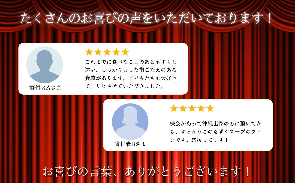 新鮮早摘みもずくたっぷり食べるスープ(2箱)【勝連漁業協同組合】