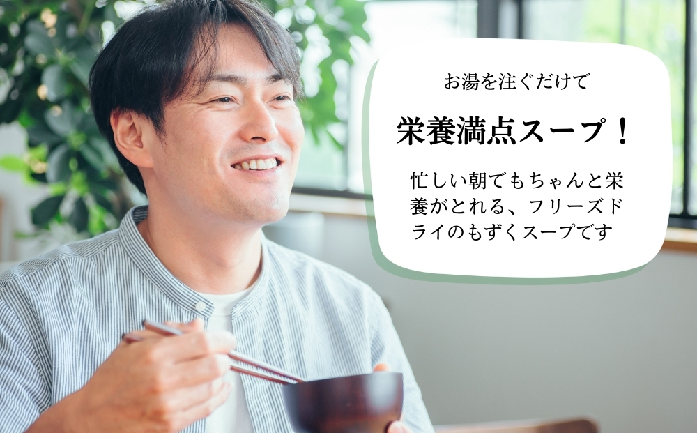 新鮮早摘みもずくたっぷり食べるスープ(6箱)【勝連漁業協同組合】