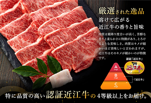 【年内発送】【4等級以上】極上近江牛焼肉用（バラ）【500g】【AG06W】