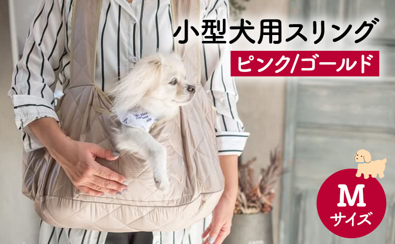 ペット用　スリング　小型犬用（5キロまで） ペットスリング 小型犬 犬 猫 抱っこ紐 スリング 5kg未満