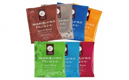 福岡県飯塚市のふるさと納税 ★特許製法★きれいなコーヒードリップバッグ（7種・105袋）【A5-456】