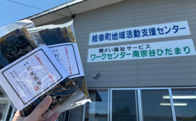北海道枝幸町のふるさと納税 オホーツク枝幸の利尻昆布 1.2kg(50g×24) [南宗谷ひだまりの会]【 昆布 利尻昆布 高級昆布 お出汁 コンブ こんぶ 北海道 オホーツク 枝幸 送料無料 】