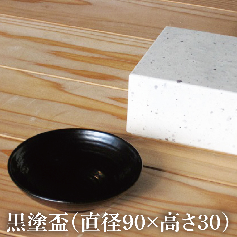 本物の器・大子漆八溝塗  黒塗盃（AD003）
