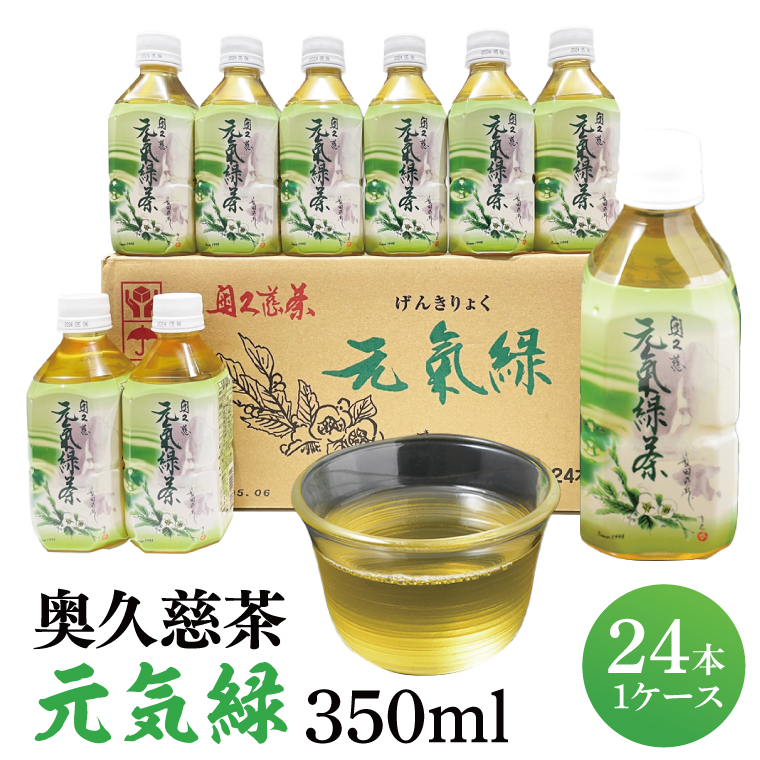 奥久慈茶 元気緑 (350ml×24本)（AJ002）