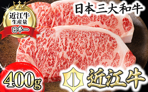 [4等級以上][カネ吉山本]近江牛[特] ステーキ用 サーロイン[400g(約 200g×2枚)][Y067U]