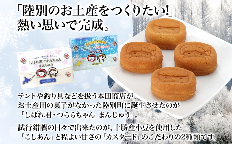 北海道陸別町のふるさと納税 しばれ君★つららちゃん まんじゅう(クリーム) 6個入×4箱 饅頭 カスタードクリーム もち米粉 米粉 もちもち 和菓子 お菓子 箱入り 茶菓子 【 陸別町 】
