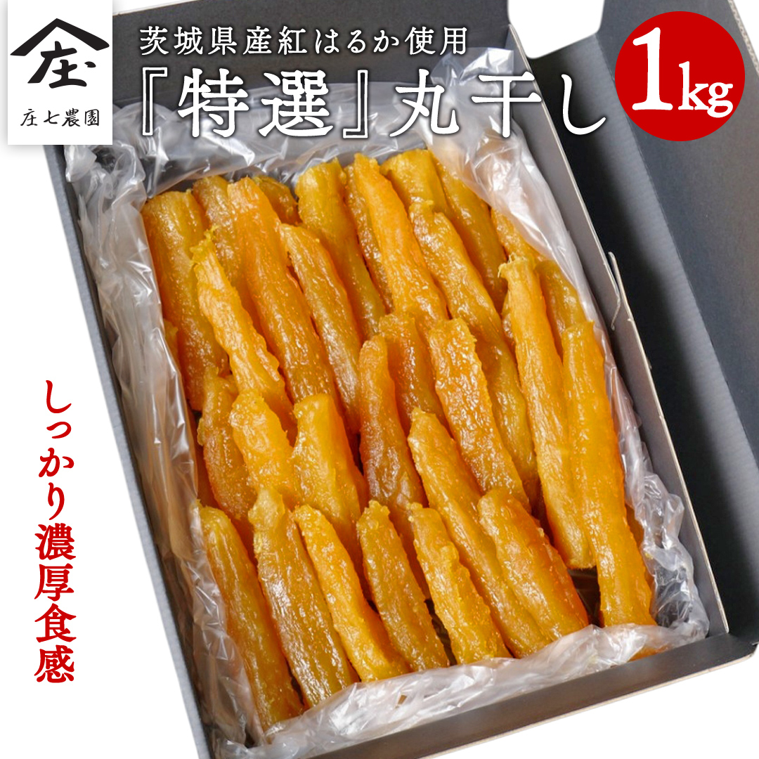農家直送‍　完全天日干し自家製紅はるかせっこう　正味3kg 紅はるか 平干し 2kg お買い得バラ詰め【 無添加 天日干し