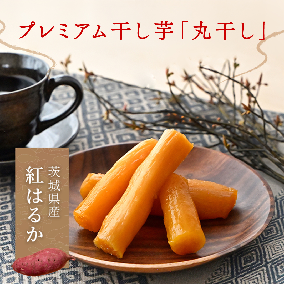 2026年1月から発送開始】「庄七農園」自慢の 【 特選 】丸干し