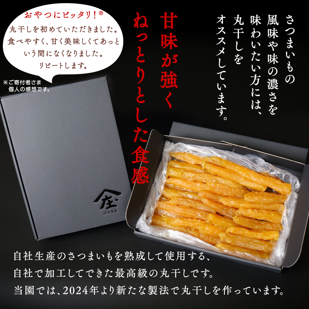 2026年1月から発送開始】「庄七農園」自慢の 【 特選 】丸干し 1kg 紅