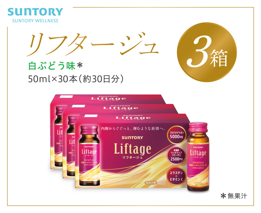 SUNTORY Liftage リフタージュ ３０本 サントリー Liftage リフタージュ 50ml×30本 白ぶどう味