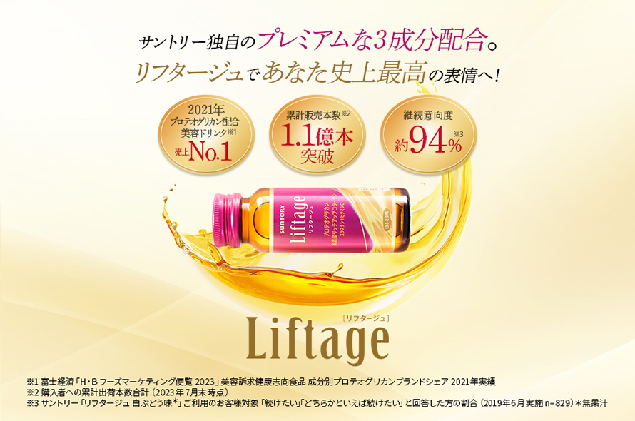 サントリー Liftage リフタージュ 50ml×30本 白ぶどう味