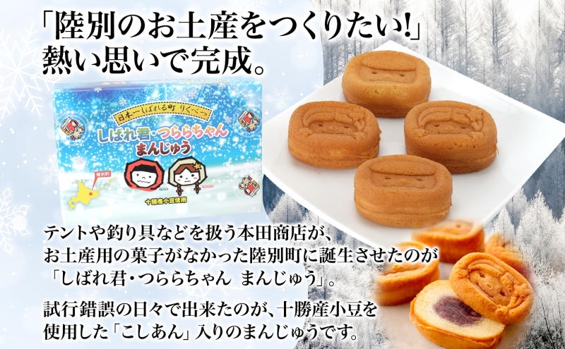 しばれ君☆つららちゃん 饅頭2箱 煎餅3箱セット まんじゅう