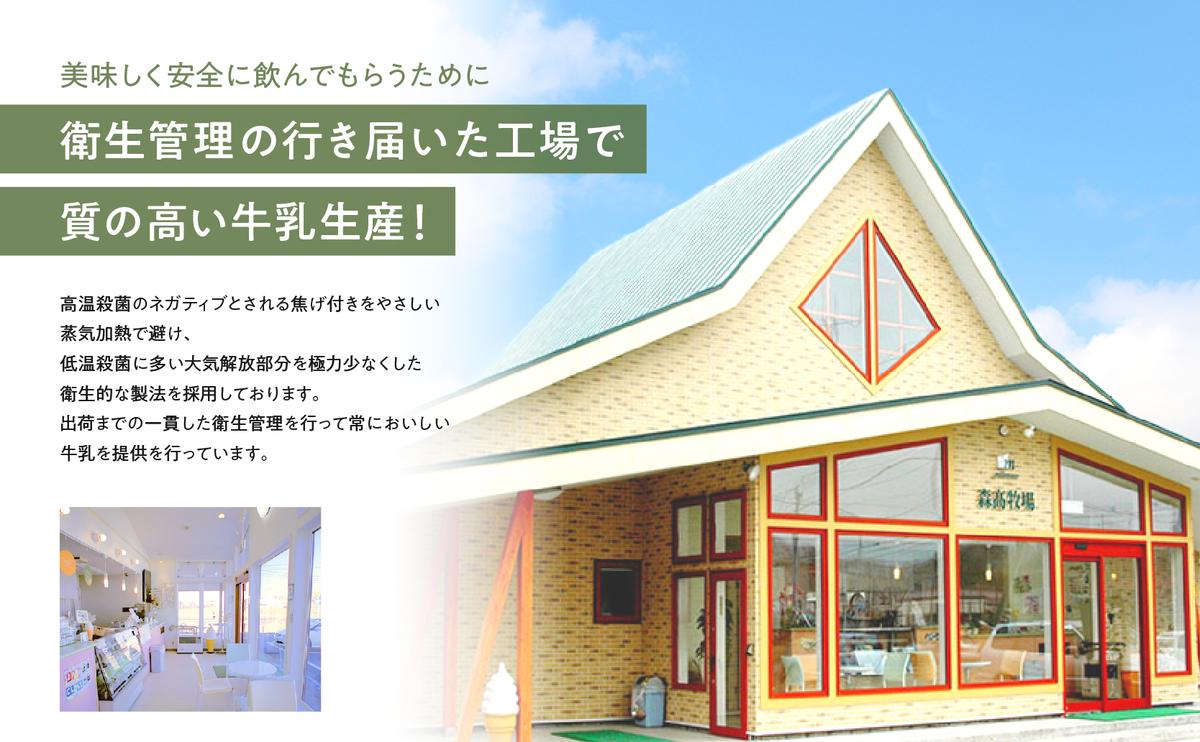 6ヵ月定期便 1ヵ月2回お届け 森高特選 牛乳 6本 セット (1本あたり1L×6本,合計72L) 北海道 牛乳 ミルク