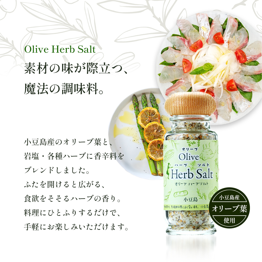 【 小豆島 】【予約商品】小豆島産100％エキストラバージンオリーブオイル[手摘み]182g&オリーブハーブソルト60gセット ※2026年1月中旬発送開始 オリーブオイル ハーブ エキストラバージン 東洋オリーブ 塩 ソルト 調味料