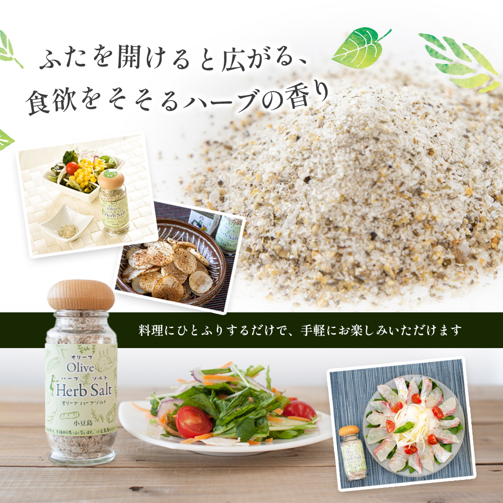 【 小豆島 】【予約商品】小豆島産100％エキストラバージンオリーブオイル[手摘み]182g&オリーブハーブソルト60gセット ※2026年1月中旬発送開始 オリーブオイル ハーブ エキストラバージン 東洋オリーブ 塩 ソルト 調味料