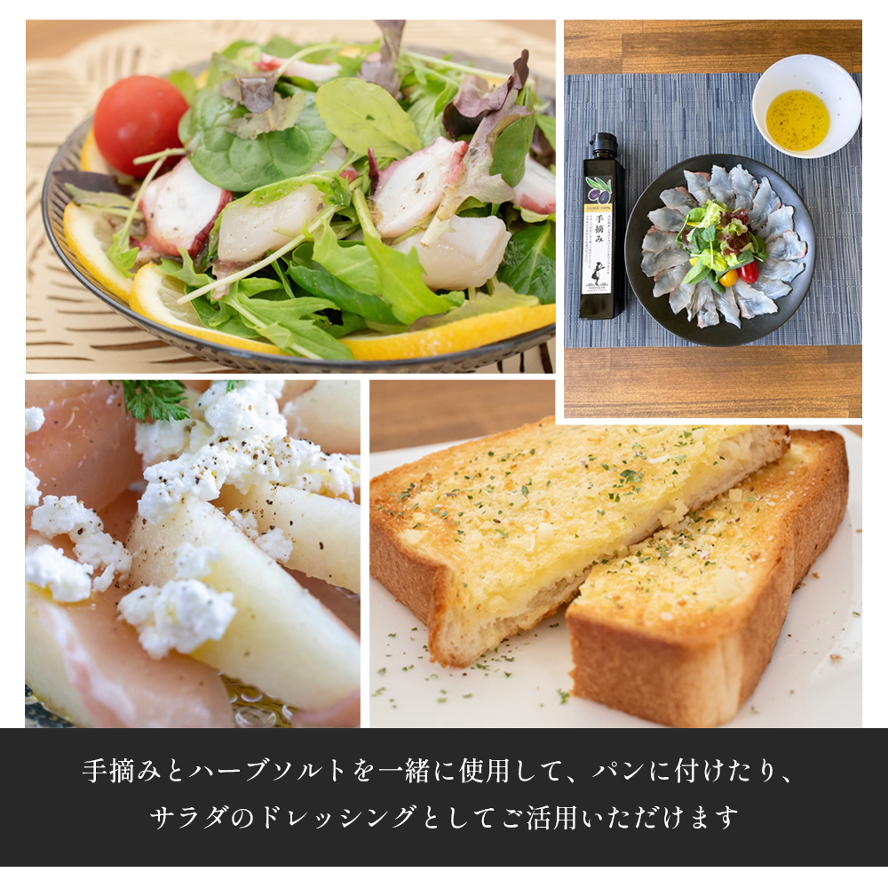 【 小豆島 】【予約商品】小豆島産100％エキストラバージンオリーブオイル[手摘み]182g&オリーブハーブソルト60gセット ※2026年1月中旬発送開始 オリーブオイル ハーブ エキストラバージン 東洋オリーブ 塩 ソルト 調味料