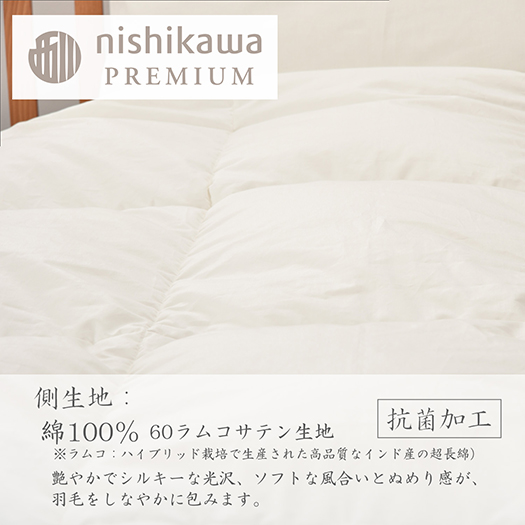 【nishikawa/西川】羽毛肌掛けふとん(増量タイプ)/ポーランドホワイトグース90％【P314W】