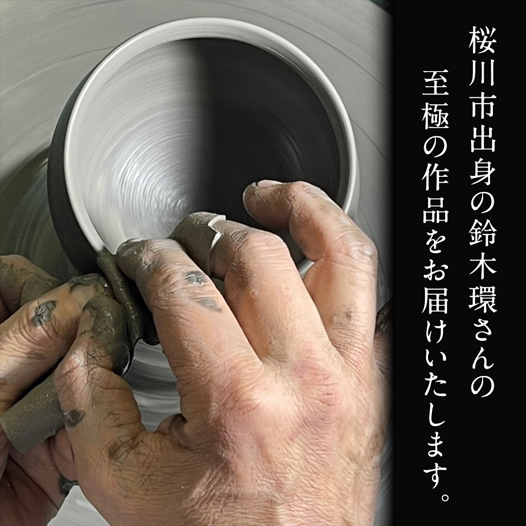 先行予約 2024年10月～順次発送 》 陶芸家 「 鈴木環 」 Mow