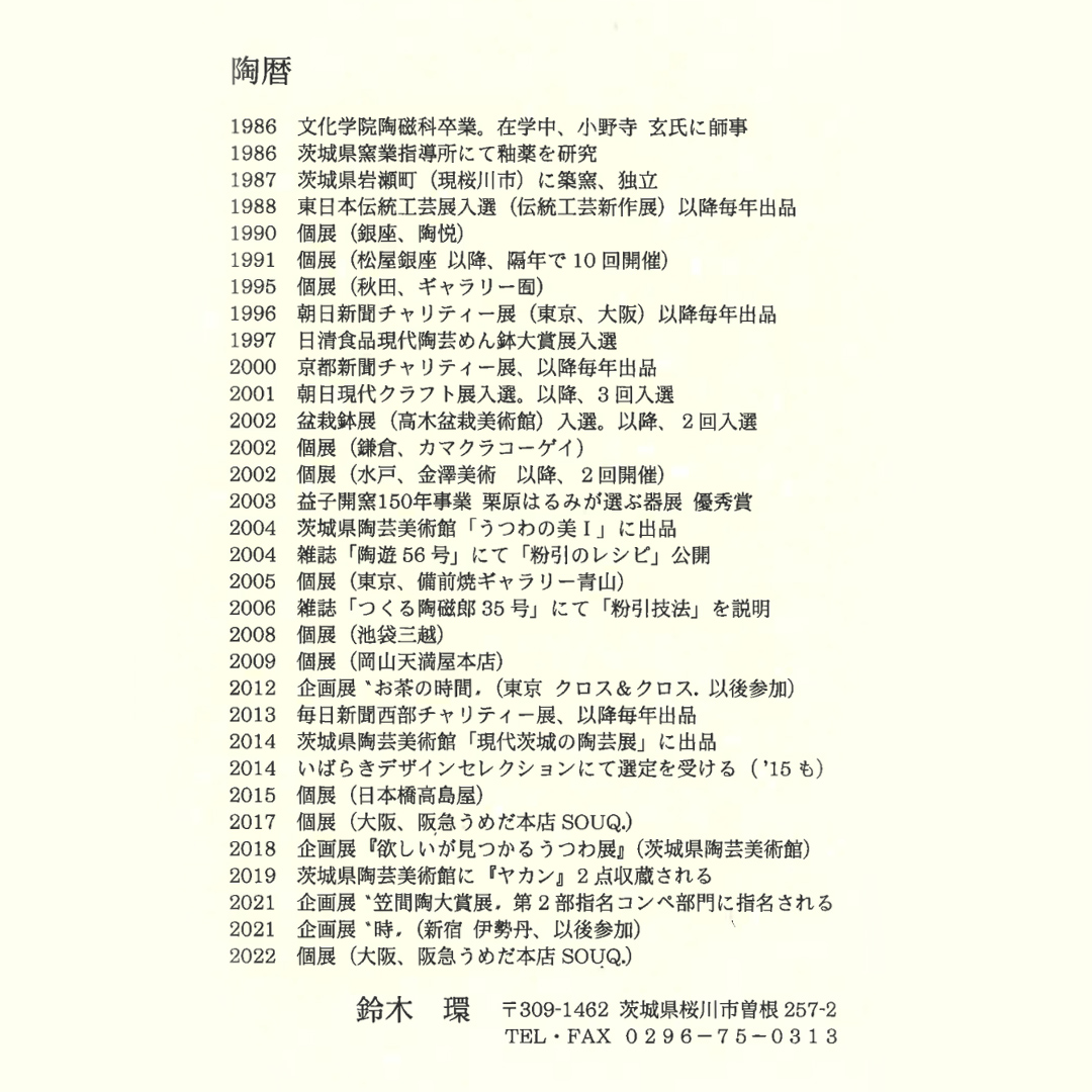 先行予約 2024年10月～順次発送 》 陶芸家 「 鈴木環 」 Mow