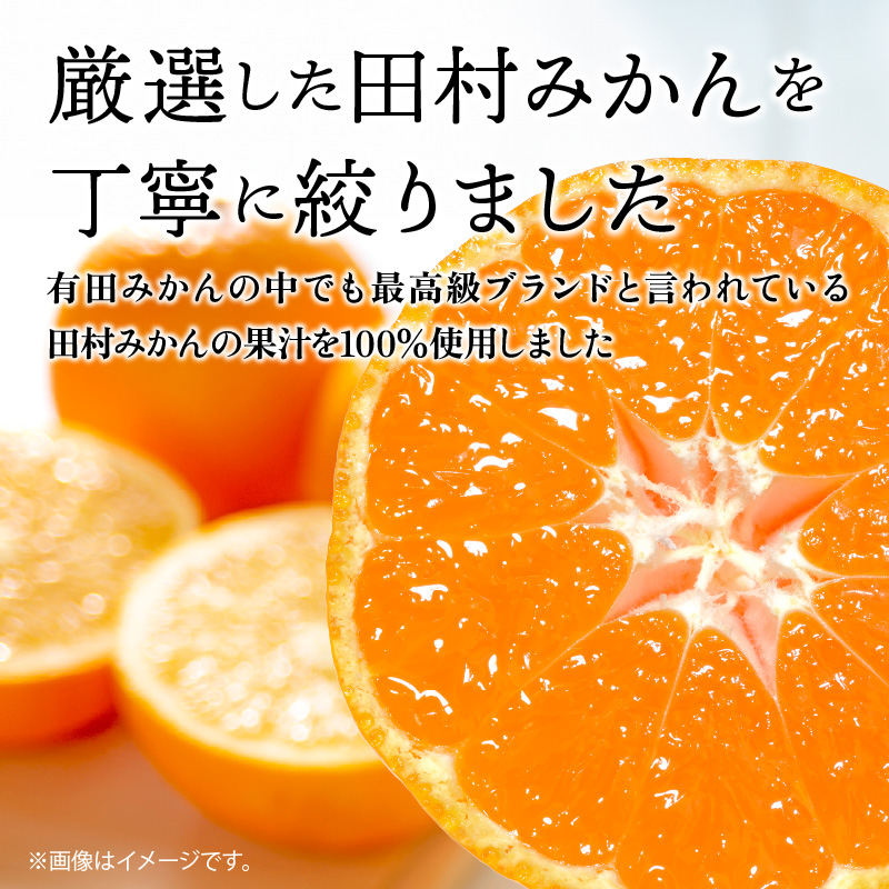G7029_Y_【直営限定】果汁100％田村そだちみかんジュース 970ml
