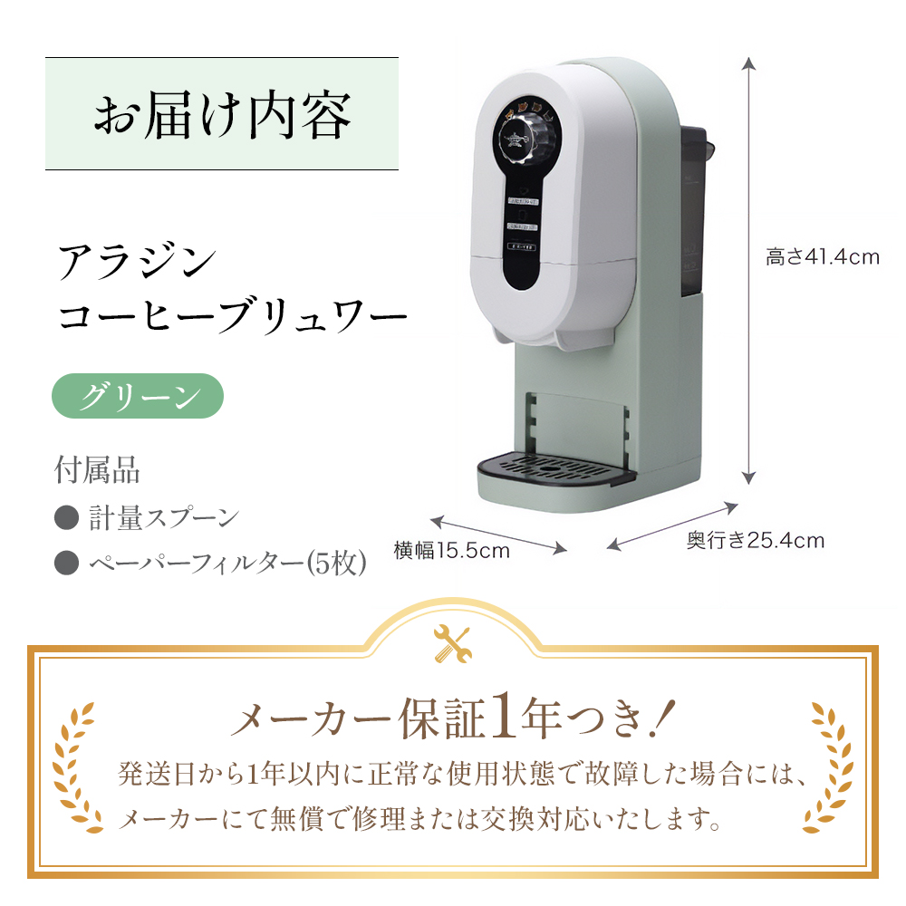 新品未使用★アラジンコーヒーブリュワー　ACO-D01AF（G） アラジン グリーン 緑 コーヒーブリュワー ACO-D01AF Aladdin