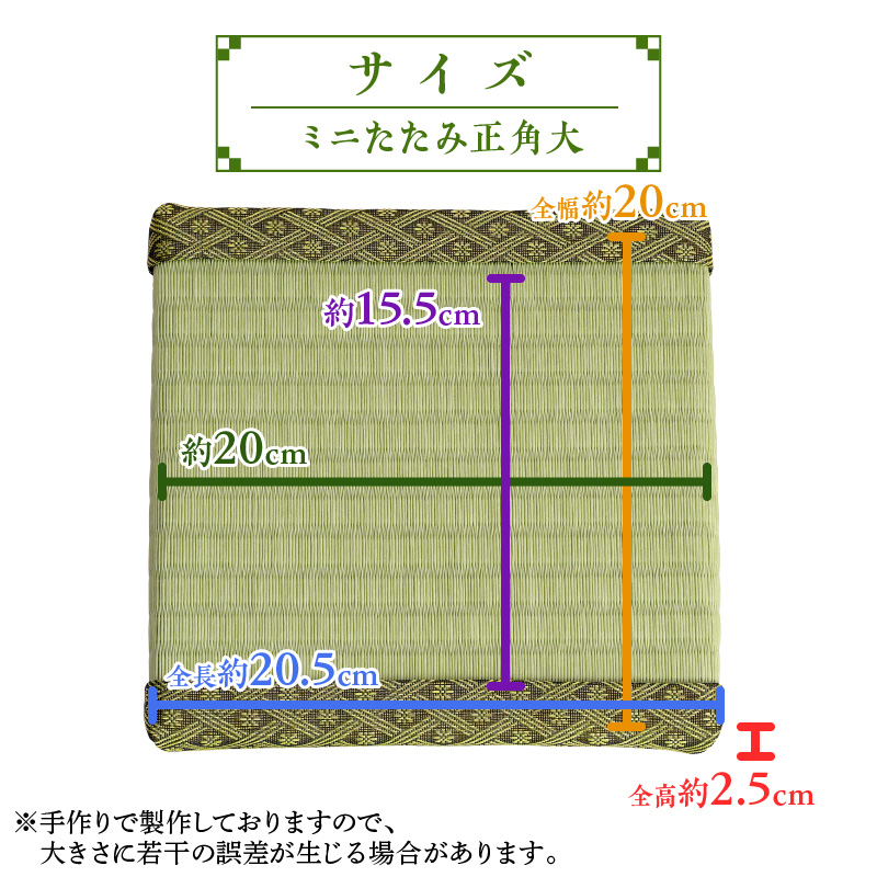 ミニ畳☆大、中、小 【公式通販】