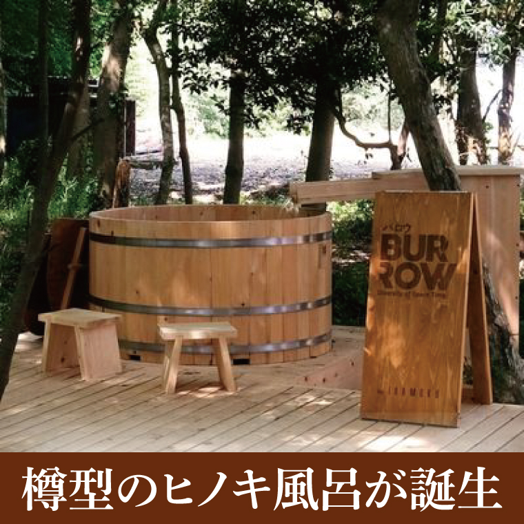 バロウ ヒノキブロ 1.1 檜浴槽 水風呂 茨城県 八溝檜 銘木 常陸檜使用(BO008)