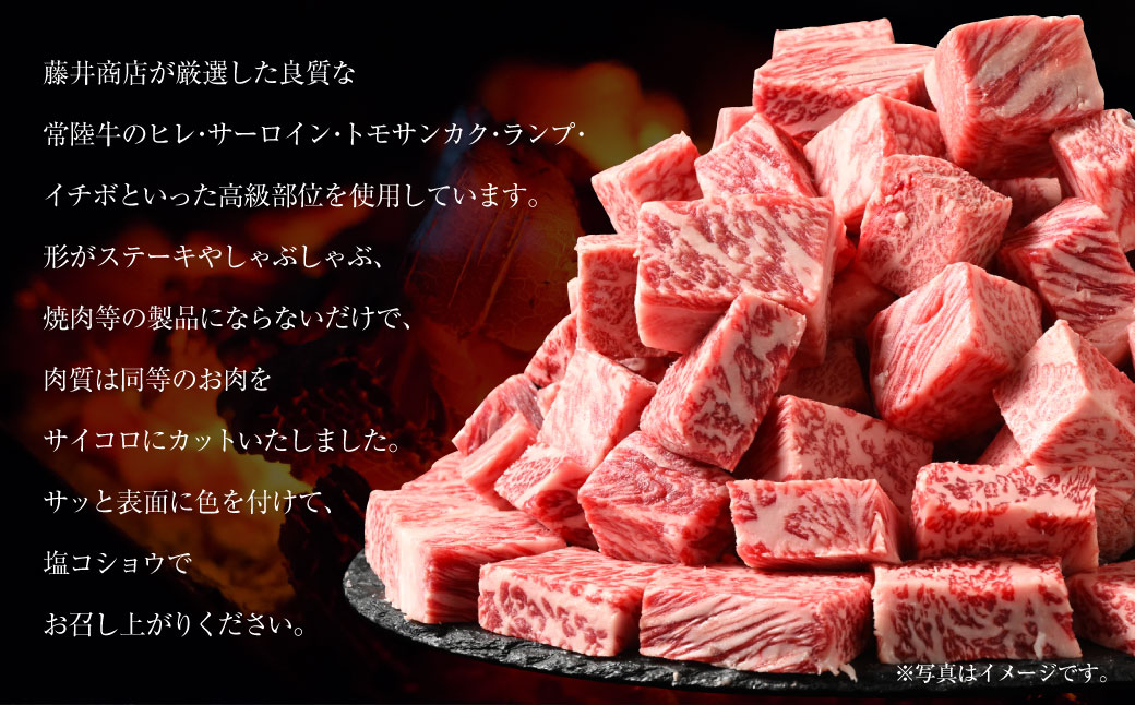 【年内発送 12/17迄受付】常陸牛サイコロステーキ 800g（400g×2）（茨城県共通返礼品 茨城県産）