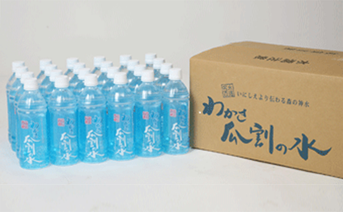 【福井県若狭町】おいしい水 500ml 24本 瓜割名水 名水百選選抜総選挙おいしさ部門2位 ミネラルウォーター 美味しい水 水 ナチュラルミネラルウォーター 天然水 みず ペットボトル 2リットル 飲み物 飲料 飲料水 福井 福井県 若狭町