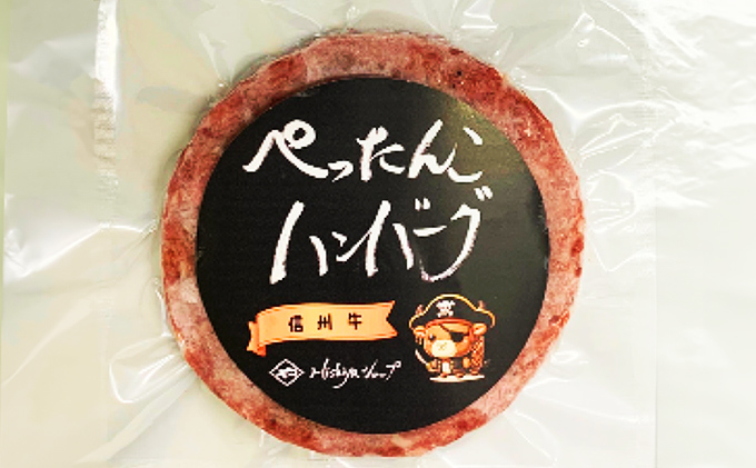 ぺったんこハンバーグ (120g×20個入り) 肉 信州牛 100% つなぎなし ハンバーグ 冷凍 国産 牛肉