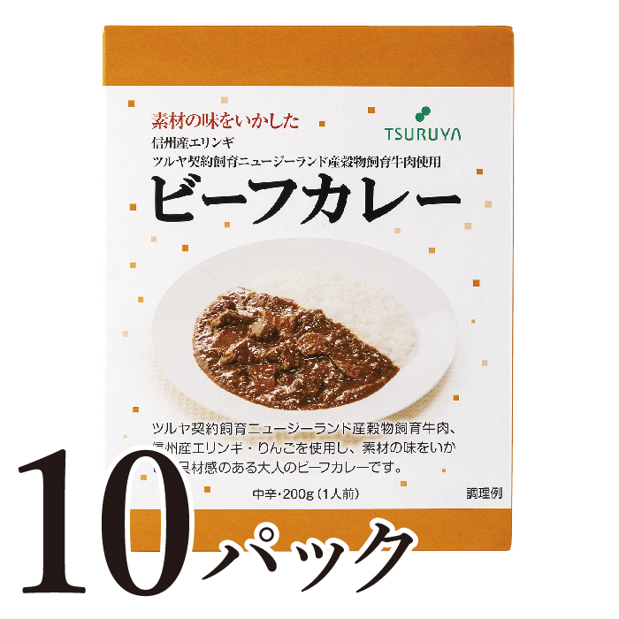 【長野県小諸市】レトルトビーフカレー10食 小諸市 グルメ