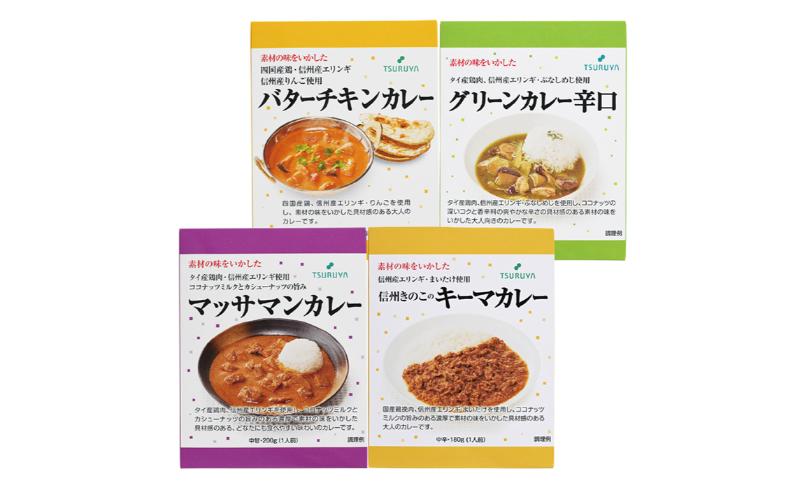【長野県小諸市】レトルトカレー詰合せ4食 小諸市 グルメ