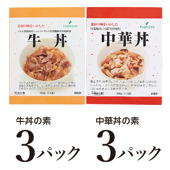 レトルト牛丼・中華丼詰合せ各3食 小諸市 グルメ
