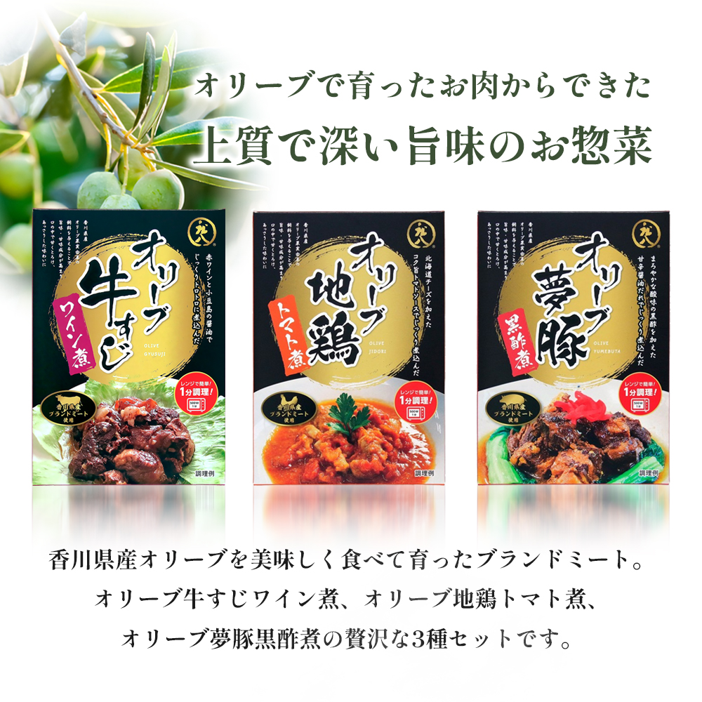 小豆島 】香川県産ブランドミートのお惣菜セット レトルト レトルト