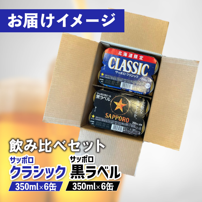サッポロ - ab6-6 》サッポロ黒ラベル350ml/500ml/各24缶/2箱セット サッポロ - ab.BB6》サッポロ黒ラベル350ml/500ml/各24缶/2箱