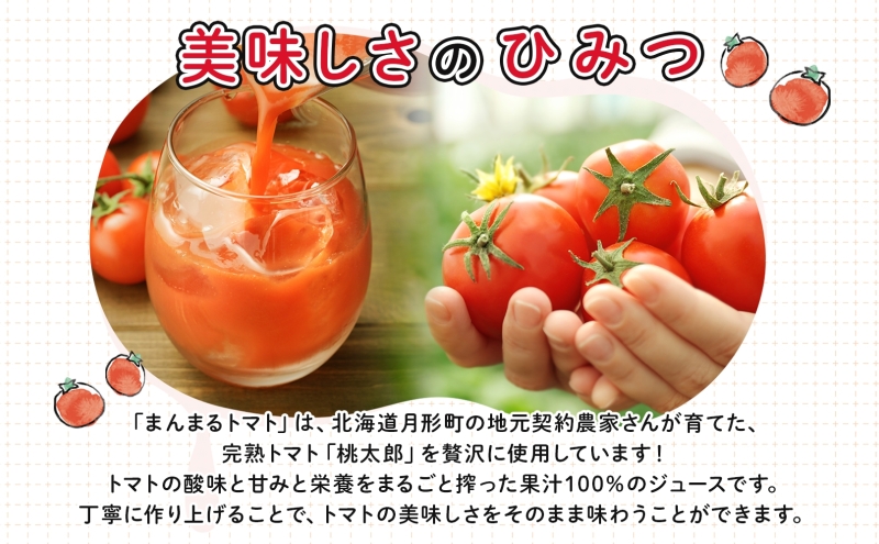 定期便 6ヶ月 北海道 トマトジュース 月形まんまるトマト 190g×90本 桃太郎 トマト 食塩不使用 食塩無添加 とまと 缶 無塩 ジュース ストレート 野菜ジュース 健康 完熟 ご褒美 プレゼント 送料無料 果汁飲料 野菜飲料 