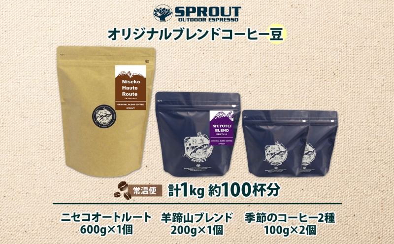 自家焙煎 オリジナル コーヒー豆 4種 セット 計100杯分 珈琲