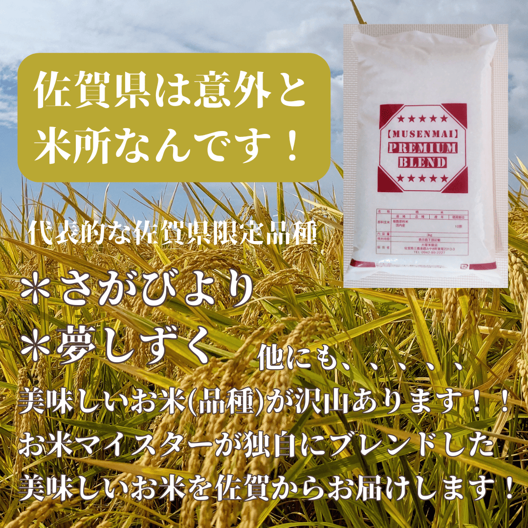 佐賀県みやき町のふるさと納税 CID12_五ツ星お米マイスター監修【PREMIUMブレンド】≪無洗米≫お徳用６ｋｇ（３ｋｇ個包装×２袋）　家庭用　おすすめ　人気ブランド　特A銘柄も含む　５ｋｇ以上