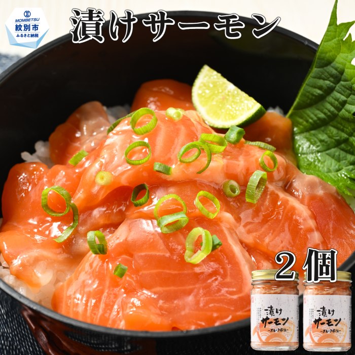 10-495 【年内配送12月15日入金まで】漬けサーモン～スモーク風味～　2個セット within2025