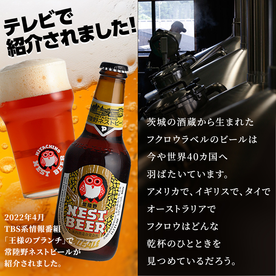 茨城県桜川市のふるさと納税 常陸野ネストビール 6種12本 飲み比べ セット  2025年11月中旬発送開始 ビール クラフトビール 地ビール ネストビール 酒 お酒 アルコール 瓶 木内酒造 詰め合わせ IPA ペールエール ヴァイツェン 限定 [CJ010sa]